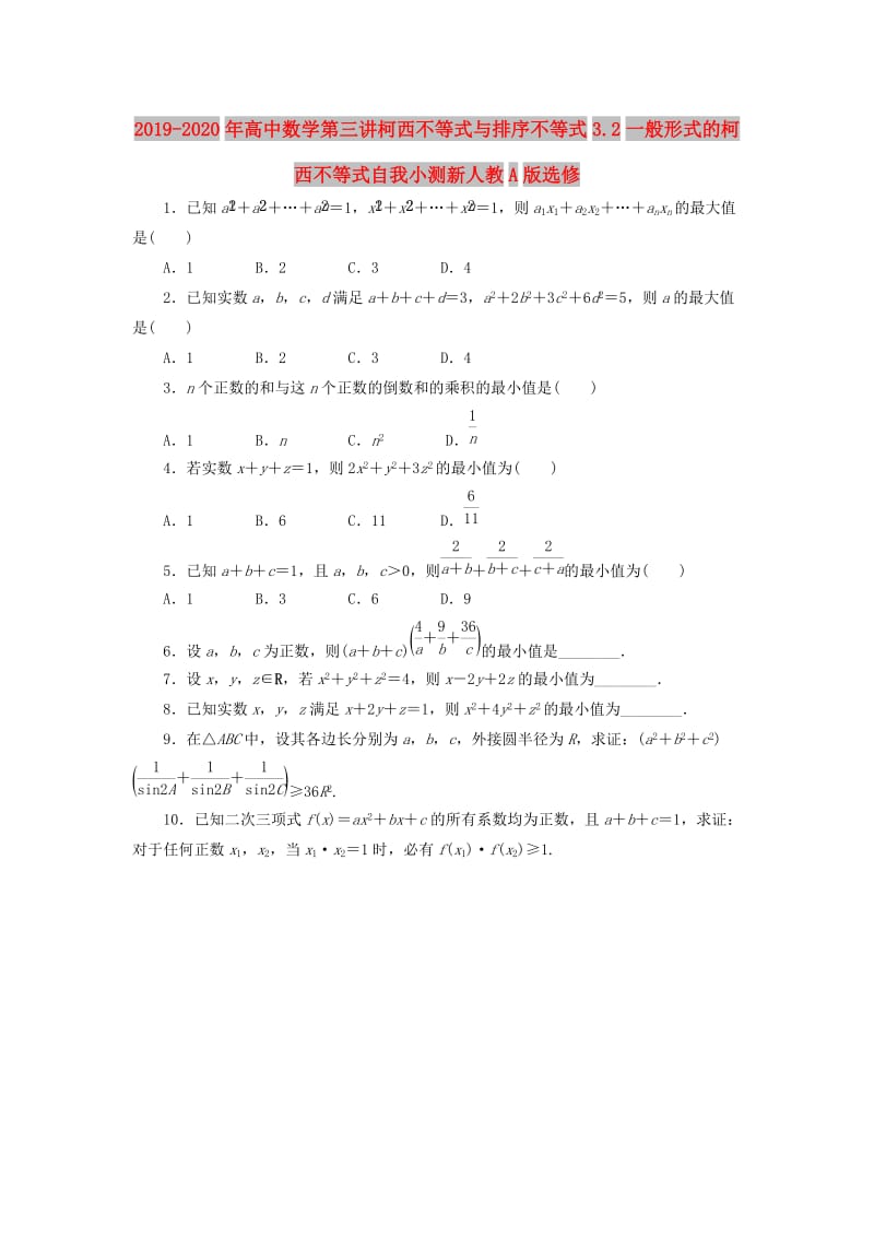 2019-2020年高中数学第三讲柯西不等式与排序不等式3.2一般形式的柯西不等式自我小测新人教A版选修.doc_第1页