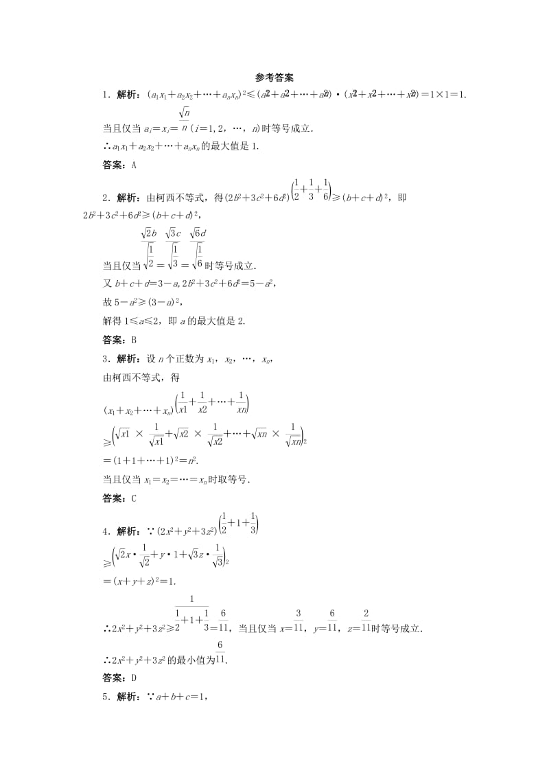 2019-2020年高中数学第三讲柯西不等式与排序不等式3.2一般形式的柯西不等式自我小测新人教A版选修.doc_第2页