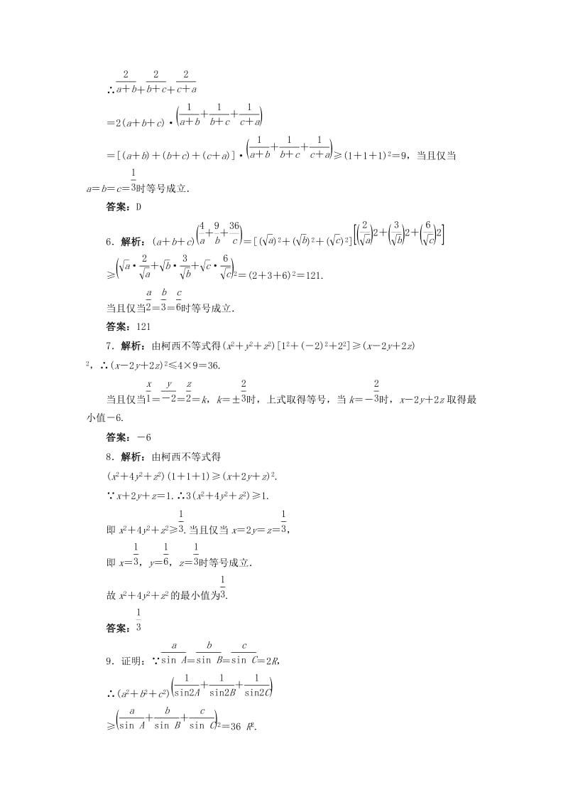 2019-2020年高中数学第三讲柯西不等式与排序不等式3.2一般形式的柯西不等式自我小测新人教A版选修.doc_第3页