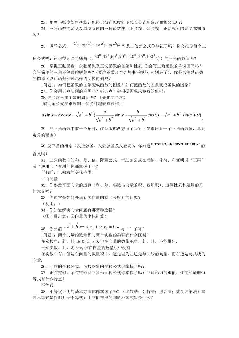 2019-2020年高中数学中的易忘易错易混点梳理.doc_第3页