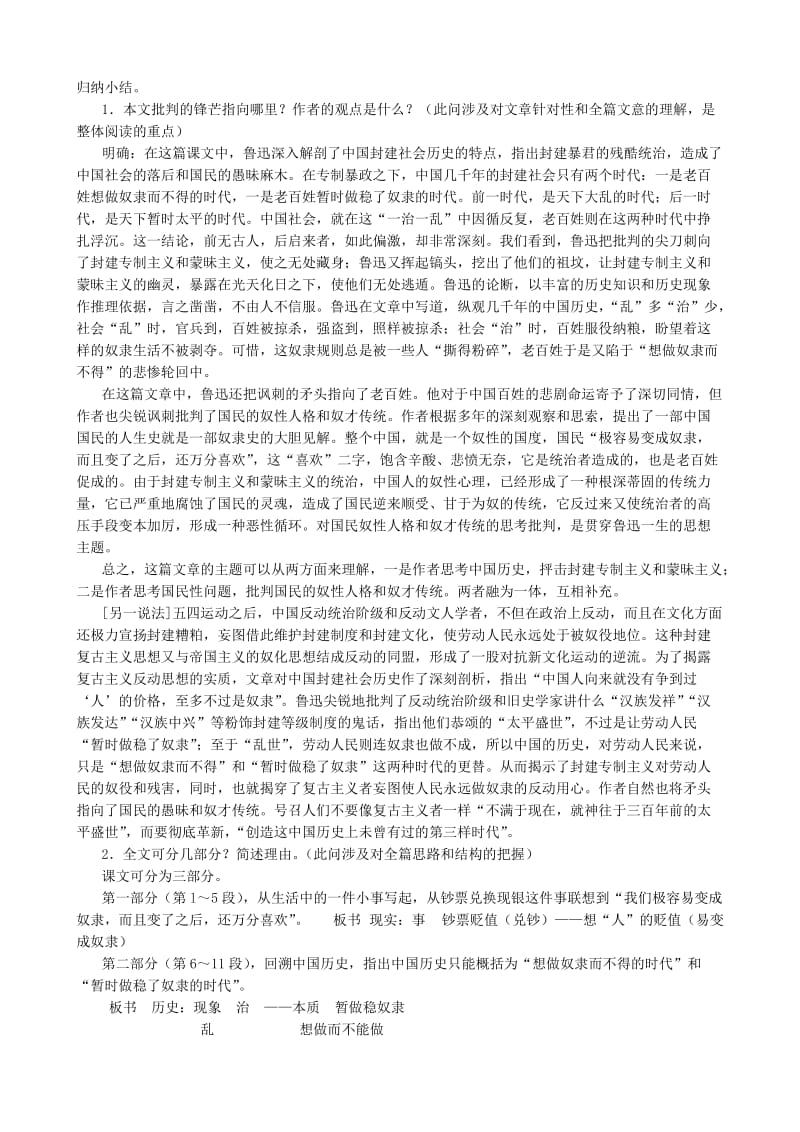 2019-2020年高中语文灯下漫笔教案第一课时人教版.doc_第2页