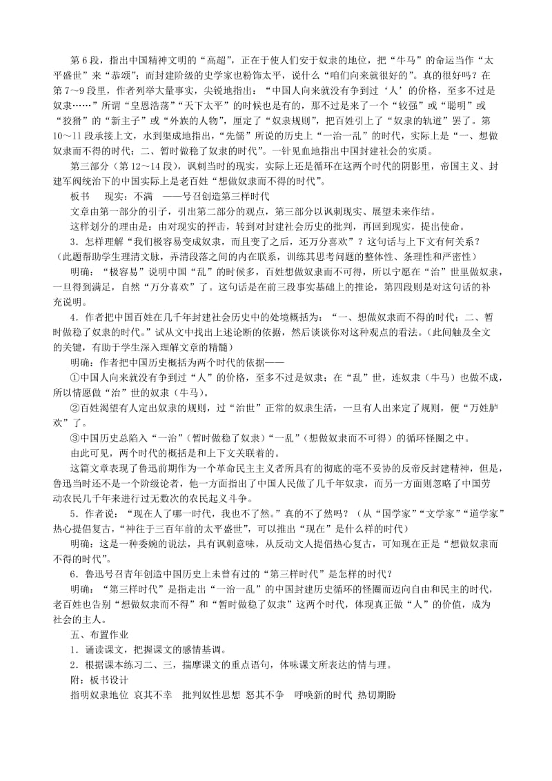 2019-2020年高中语文灯下漫笔教案第一课时人教版.doc_第3页