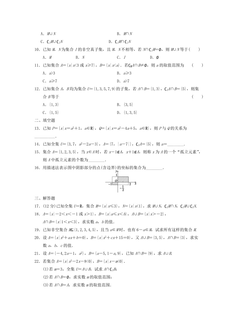 2019-2020年高中数学 第一章 章末检测基础过关训练 新人教B版必修1 .doc_第2页