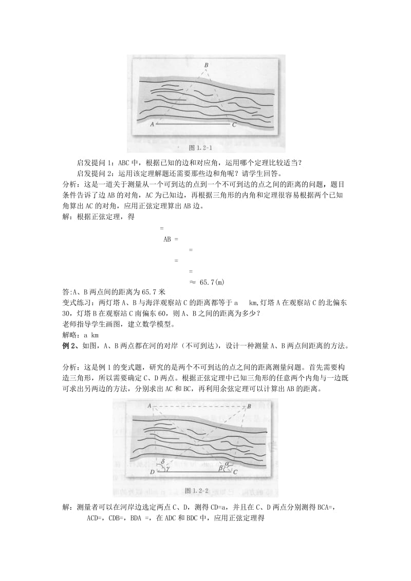 2019-2020年高中数学 第一章《解三角形应用举例》教案1 新人教A版必修5.doc_第2页