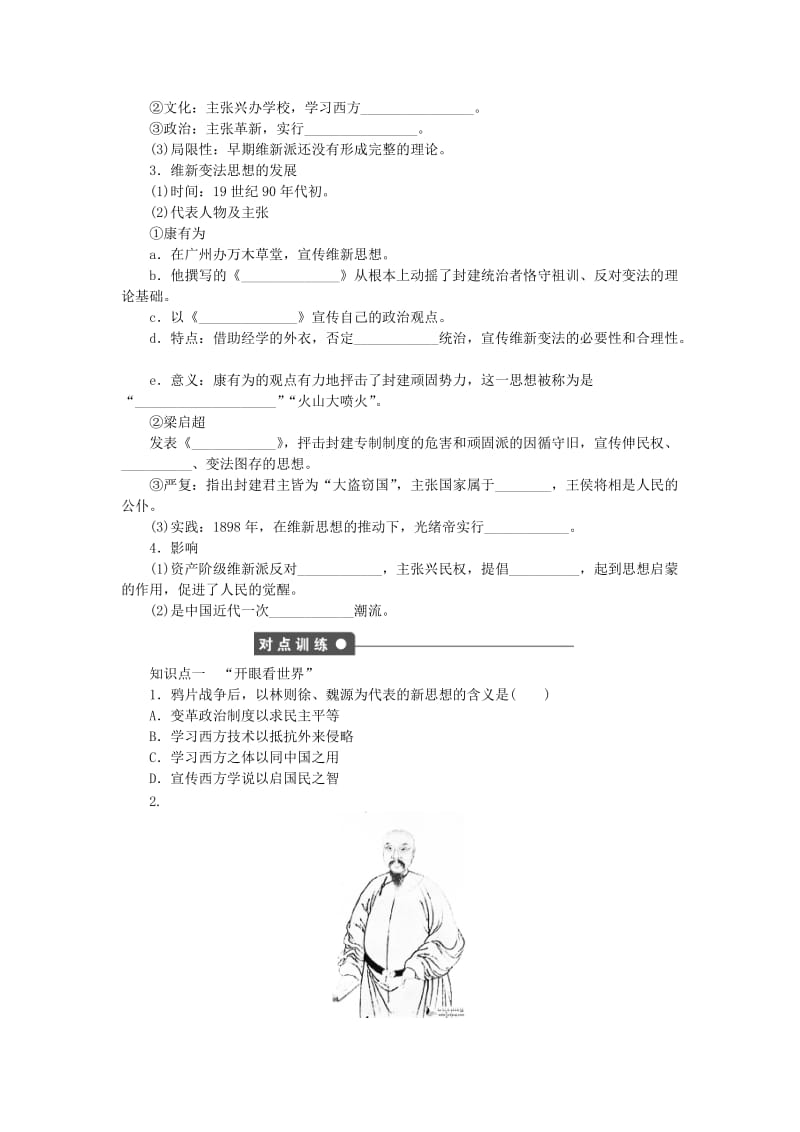 2019-2020年高中历史 第五单元 第14课 从“师夷长技”到维新变法对点练习 新人教版必修3.doc_第2页