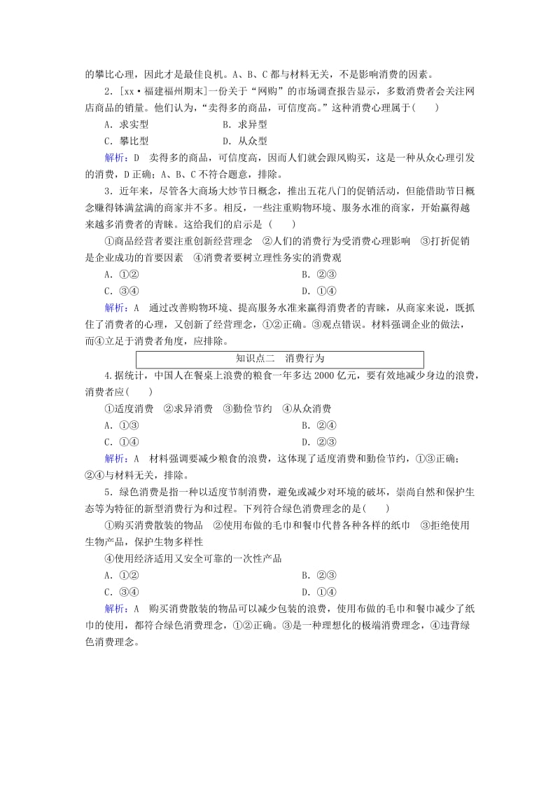 2019-2020年高中政治 3.2树立正确的消费观随堂效果检测 新人教版必修1.doc_第2页