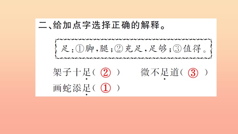 四年级语文上册 第四组 语文园地4习题课件 新人教版.ppt_第3页