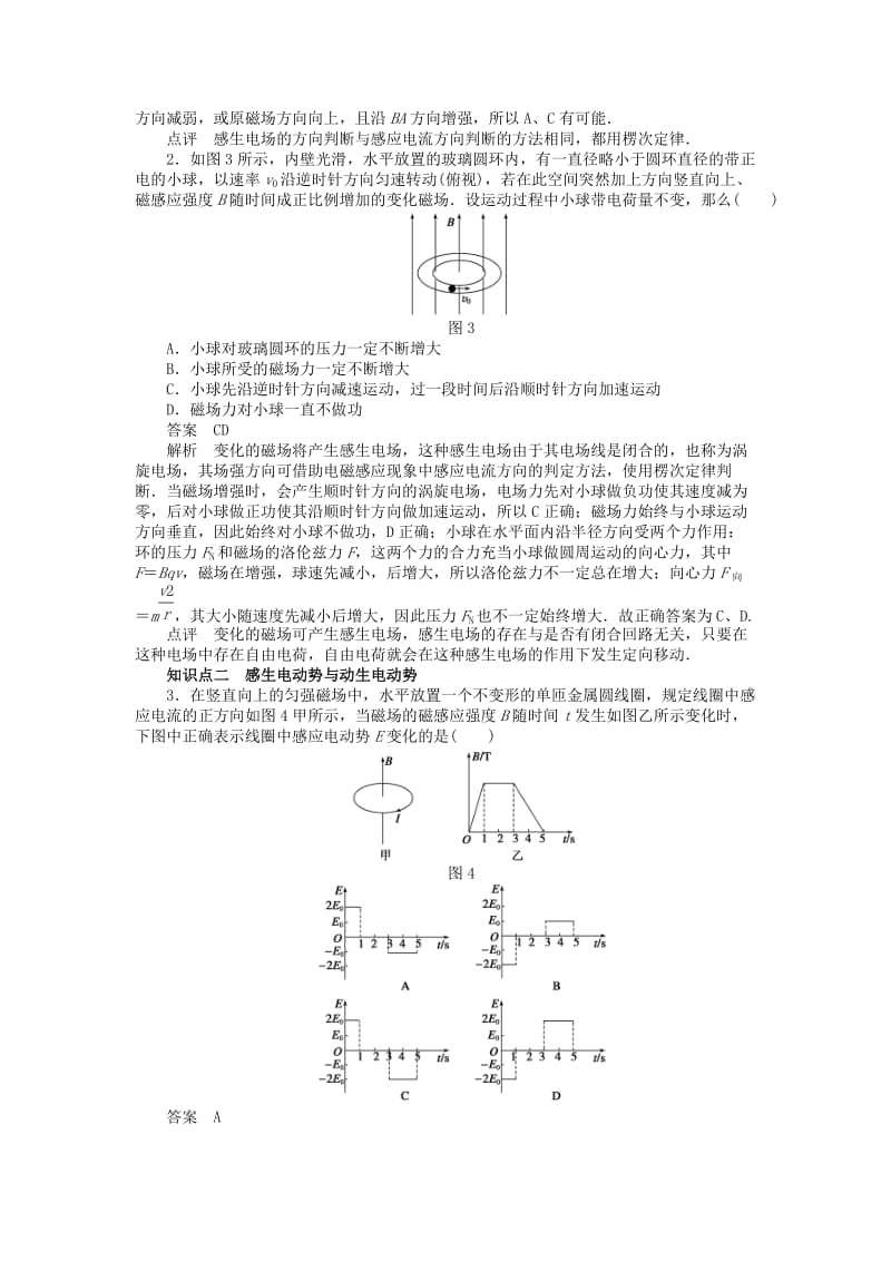 2019-2020年高中物理 4.5 电磁感应现象的两类情况课时作业 新人教版选修3-2.doc_第2页