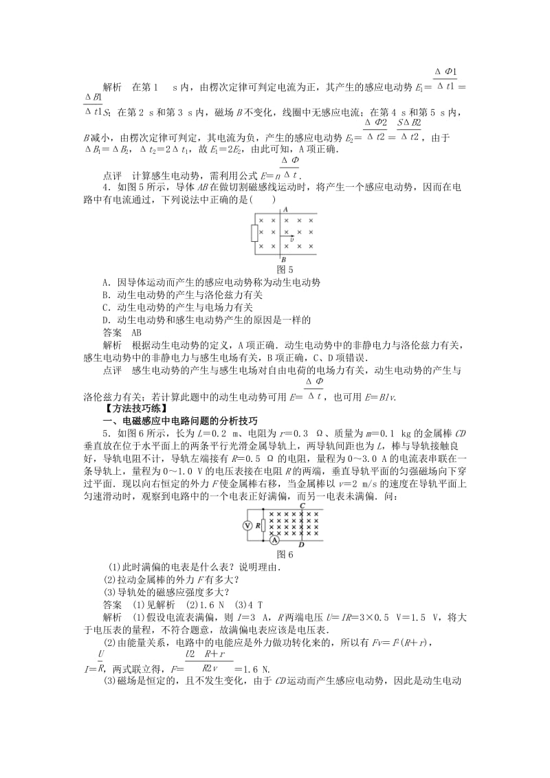 2019-2020年高中物理 4.5 电磁感应现象的两类情况课时作业 新人教版选修3-2.doc_第3页