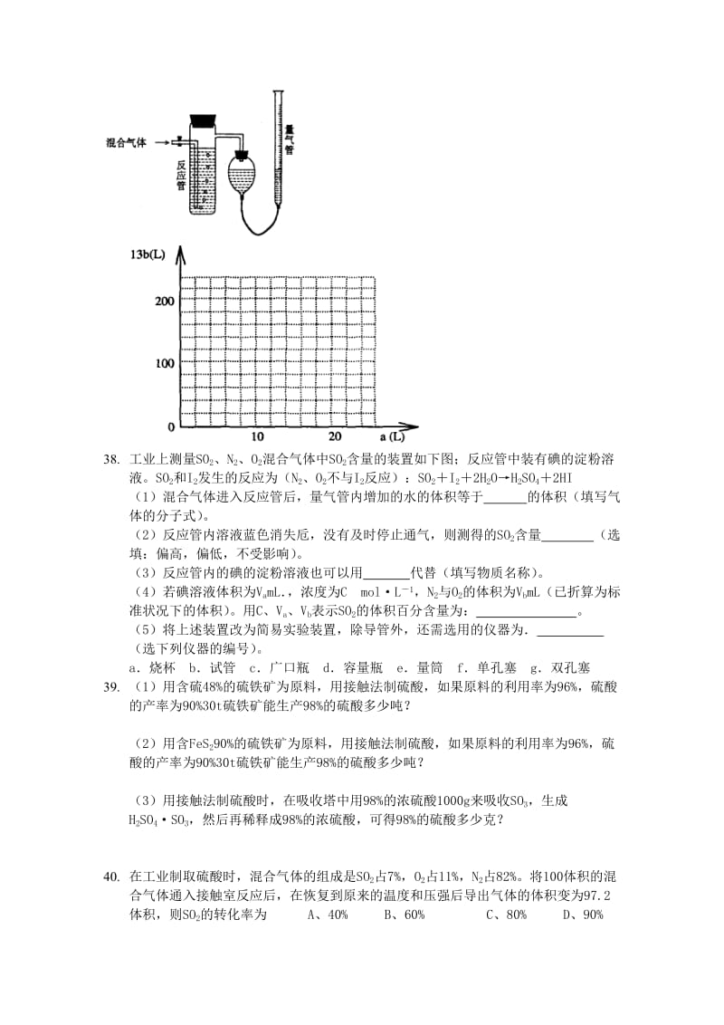 2019-2020年高中化学 《化学与技术》2.3《硫酸工业级铝的冶炼》精编教案 苏教版选修2.doc_第2页