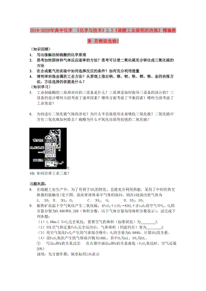 2019-2020年高中化學 《化學與技術》2.3《硫酸工業(yè)級鋁的冶煉》精編教案 蘇教版選修2.doc