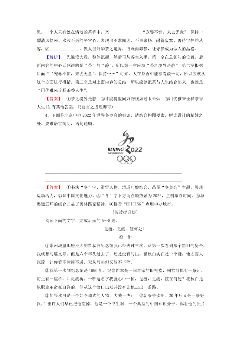 2019-2020年高中语文学业分层测评4把栏杆拍遍父亲女歌手苏教版选修现代散文蚜.doc_第2页