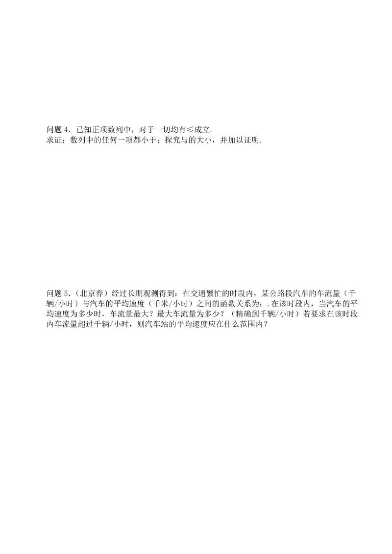 2019-2020年高三数学 第44课时 不等式的综合应用教案.doc_第2页