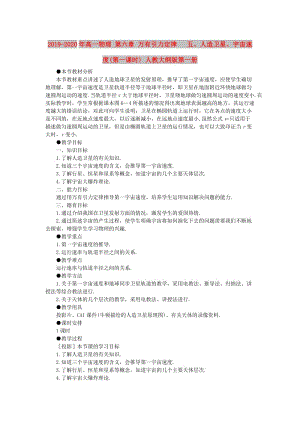 2019-2020年高一物理 第六章 萬有引力定律 五、人造衛(wèi)星、宇宙速度(第一課時) 人教大綱版第一冊.doc