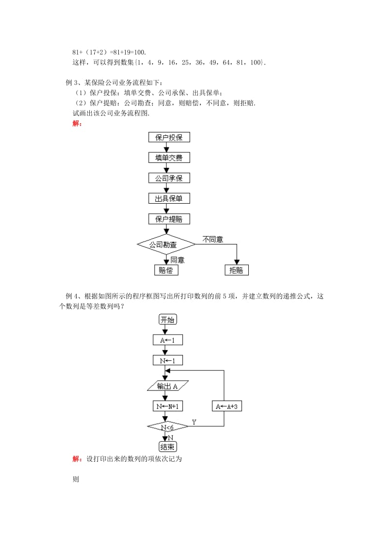 2019-2020年高中数学《 算法与程序框图 》教案1 新人教A版必修3.doc_第3页