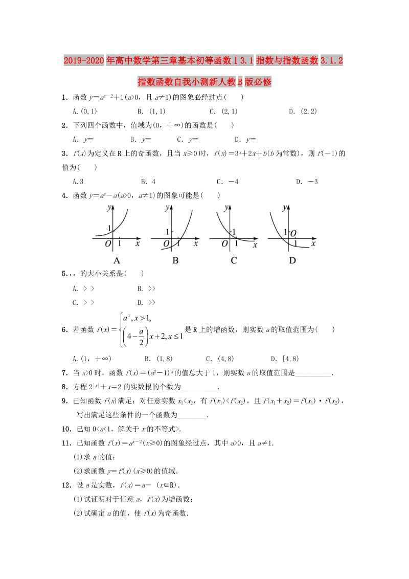 2019-2020年高中数学第三章基本初等函数Ⅰ3.1指数与指数函数3.1.2指数函数自我小测新人教B版必修.doc_第1页