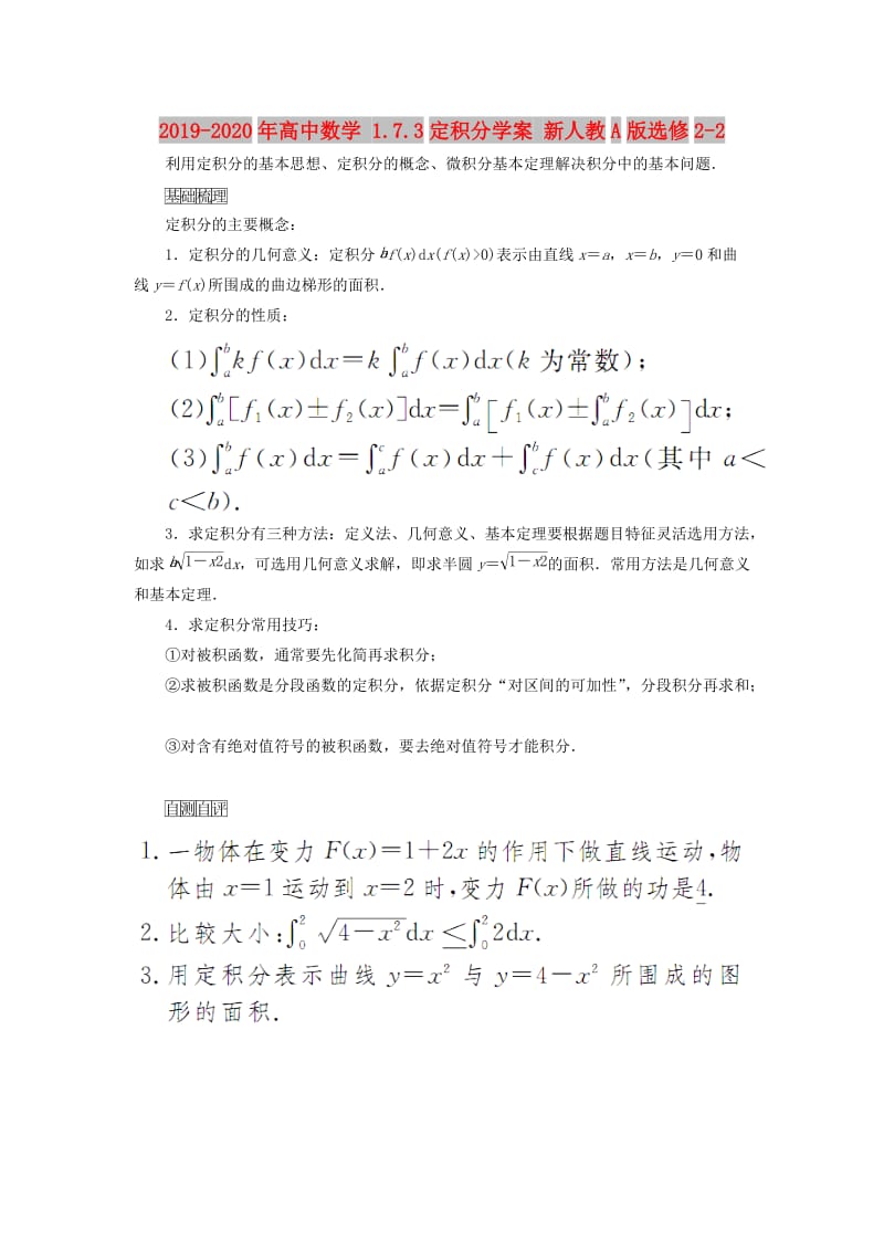 2019-2020年高中数学 1.7.3定积分学案 新人教A版选修2-2.doc_第1页