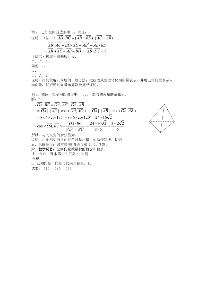 2019-2020年高中数学《3.1.3 空间向量的数量积（2）》教案 新人教A版选修2-1.doc_第2页