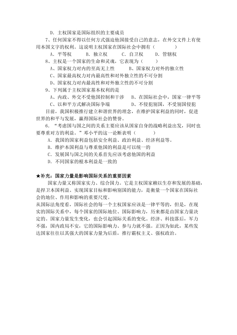 2019-2020年高中政治 《我国处理国际关系的决定因素：国家利益》导学案 新人教版必修2.doc_第3页