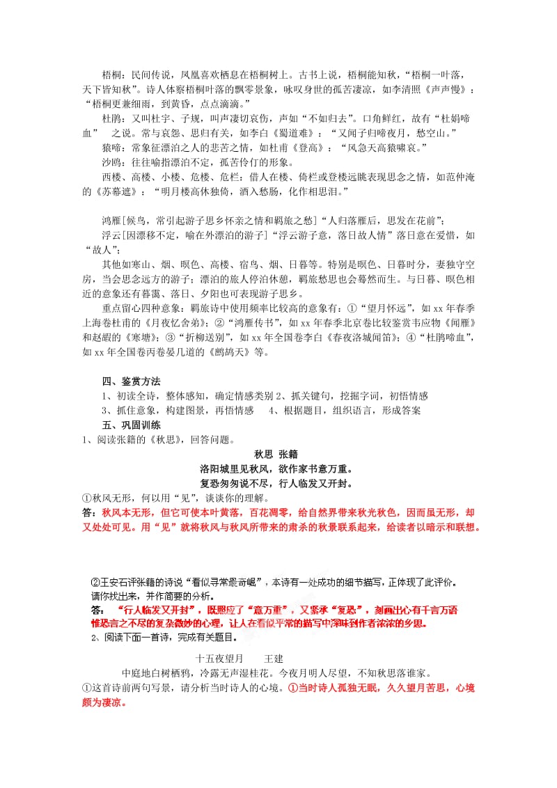 2019-2020年高三语文一轮复习羁旅思乡诗鉴赏教学案.doc_第2页