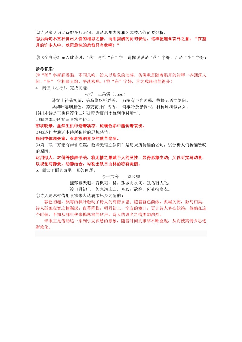 2019-2020年高三语文一轮复习羁旅思乡诗鉴赏教学案.doc_第3页