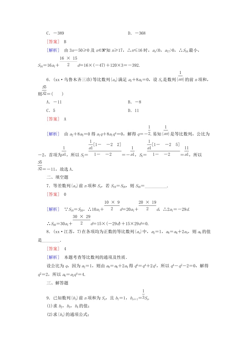 2019-2020年高中数学 第二章 数列章末归纳总结 新人教A版必修5.doc_第2页