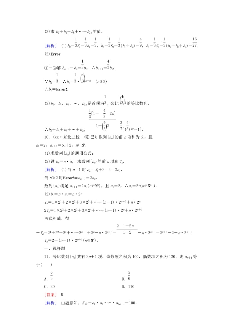 2019-2020年高中数学 第二章 数列章末归纳总结 新人教A版必修5.doc_第3页