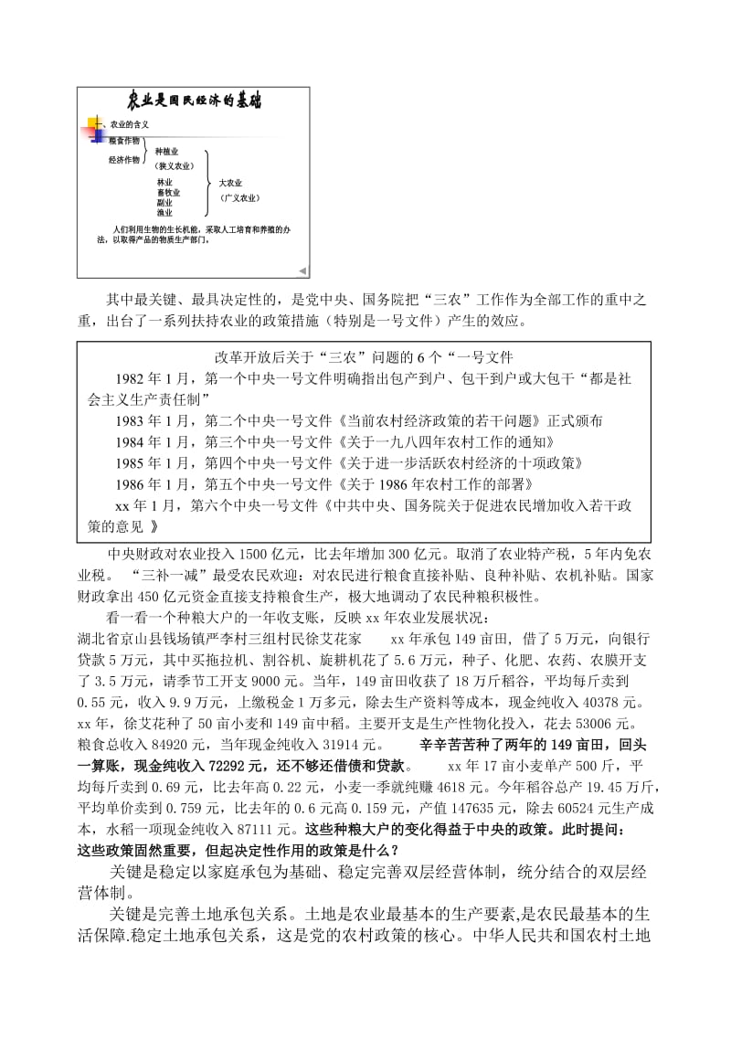 2019-2020年高中政治 经济常识 农业是国民经济的基础教案 旧人教版.doc_第2页