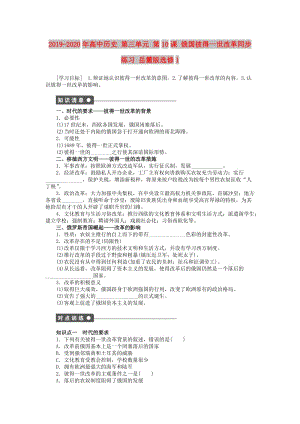 2019-2020年高中歷史 第三單元 第10課 俄國彼得一世改革同步練習(xí) 岳麓版選修1.doc