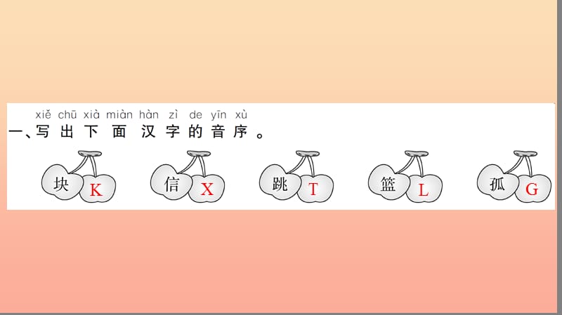 一年级语文下册 课文 2语文园地三习题课件 新人教版.ppt_第2页