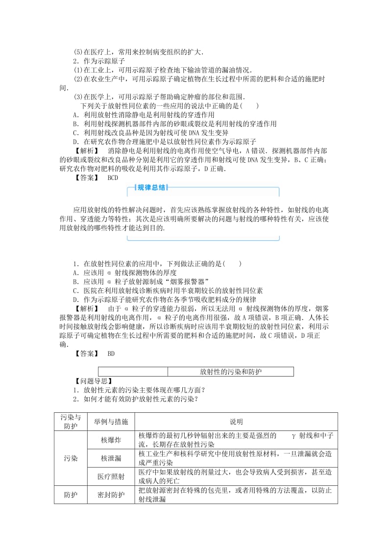 2019-2020年高中物理 第3章 原子核与放射性 3.3 放射性的应用与防护教案 鲁科版选修3-5.doc_第3页