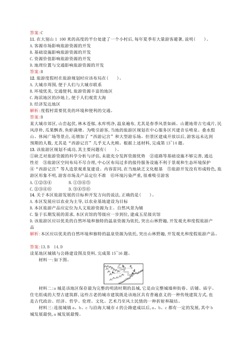 2019-2020年高中地理 3.2 旅游规划同步练习 鲁教版选修3.doc_第3页