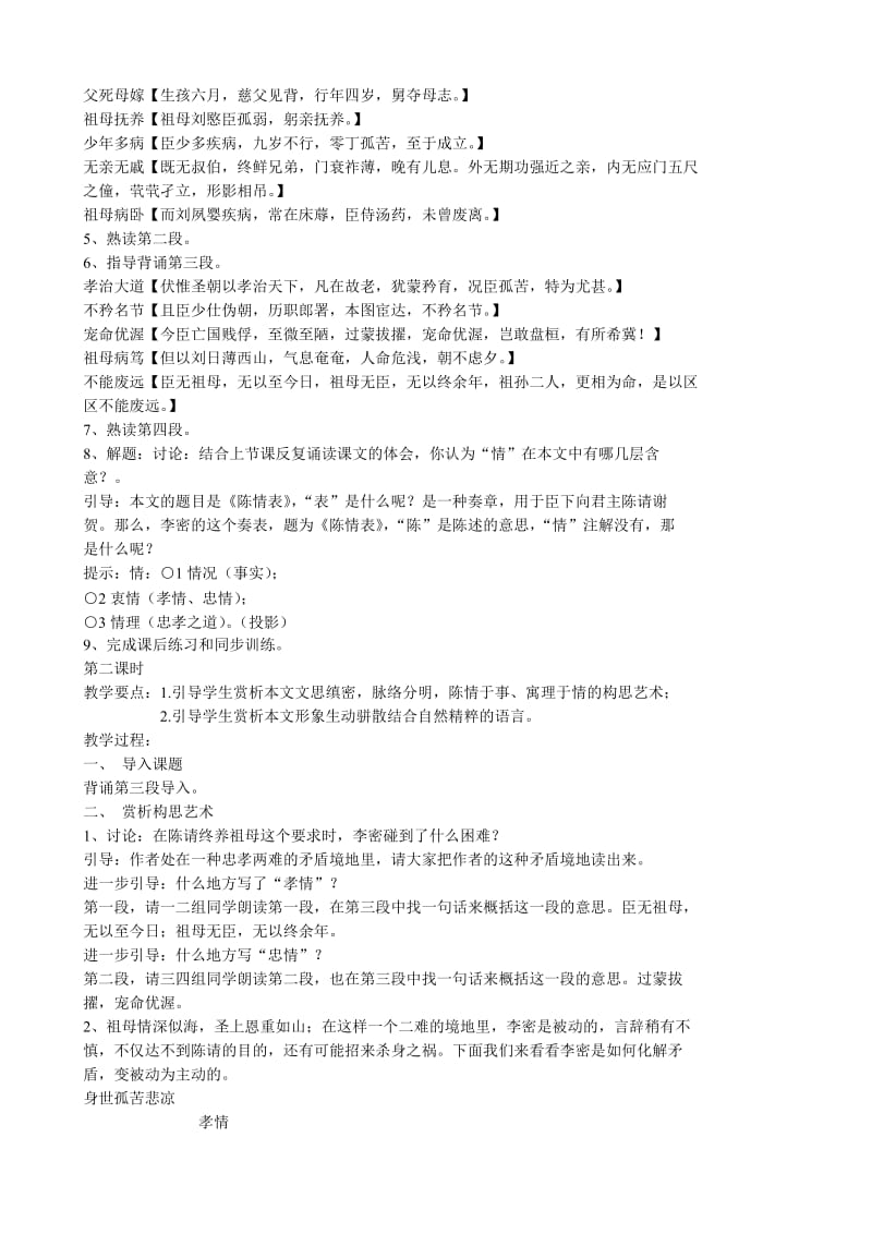 2019-2020年高中语文第二册陈情表(II).doc_第2页