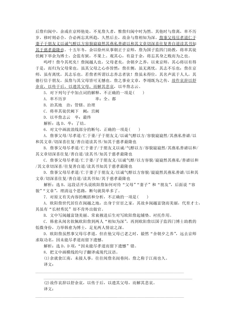 2019-2020年高中语文 第三单元 11巩固提升案 新人教版必修3.doc_第2页