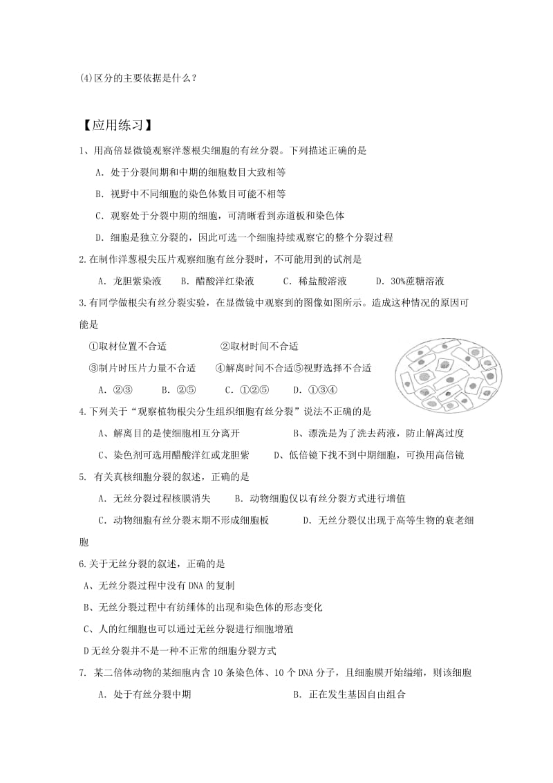 2019-2020年高中生物 细胞增殖精华学案 新人教版必修1.doc_第2页