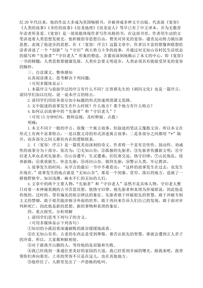 2019-2020年高中语文宽容序言教案人教版.doc_第2页