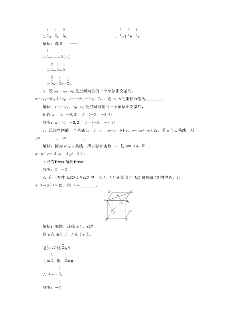 2019-2020年高中数学课时跟踪检测十五空间向量的正交分解及其坐标表示新人教A版选修.doc_第2页