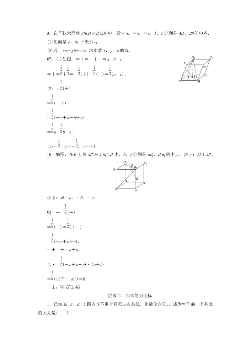 2019-2020年高中数学课时跟踪检测十五空间向量的正交分解及其坐标表示新人教A版选修.doc_第3页