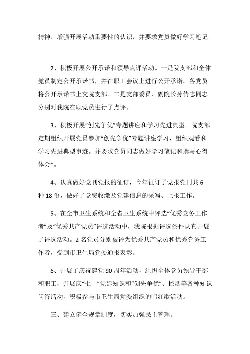 xx疗养院党支部开展创先争优活动的总结.doc_第2页