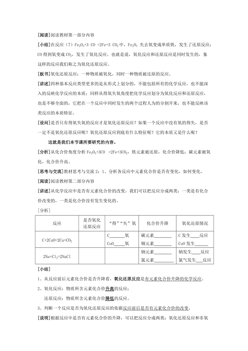 2019-2020年高中化学《氧化还原反应》教案16 新人教版必修1.doc_第2页