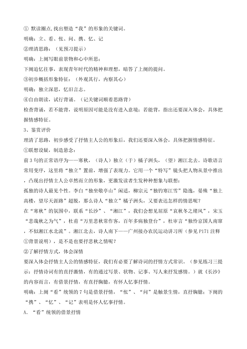 2019-2020年高中语文必修1沁园春长沙(II).doc_第2页