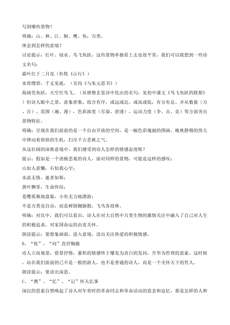 2019-2020年高中语文必修1沁园春长沙(II).doc_第3页