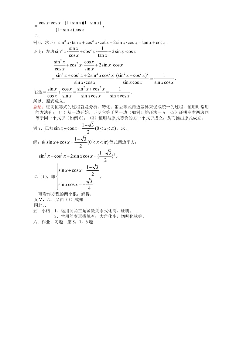 2019-2020年高一数学同角三角函数的基本关系式二 人教试验修订本3.doc_第2页