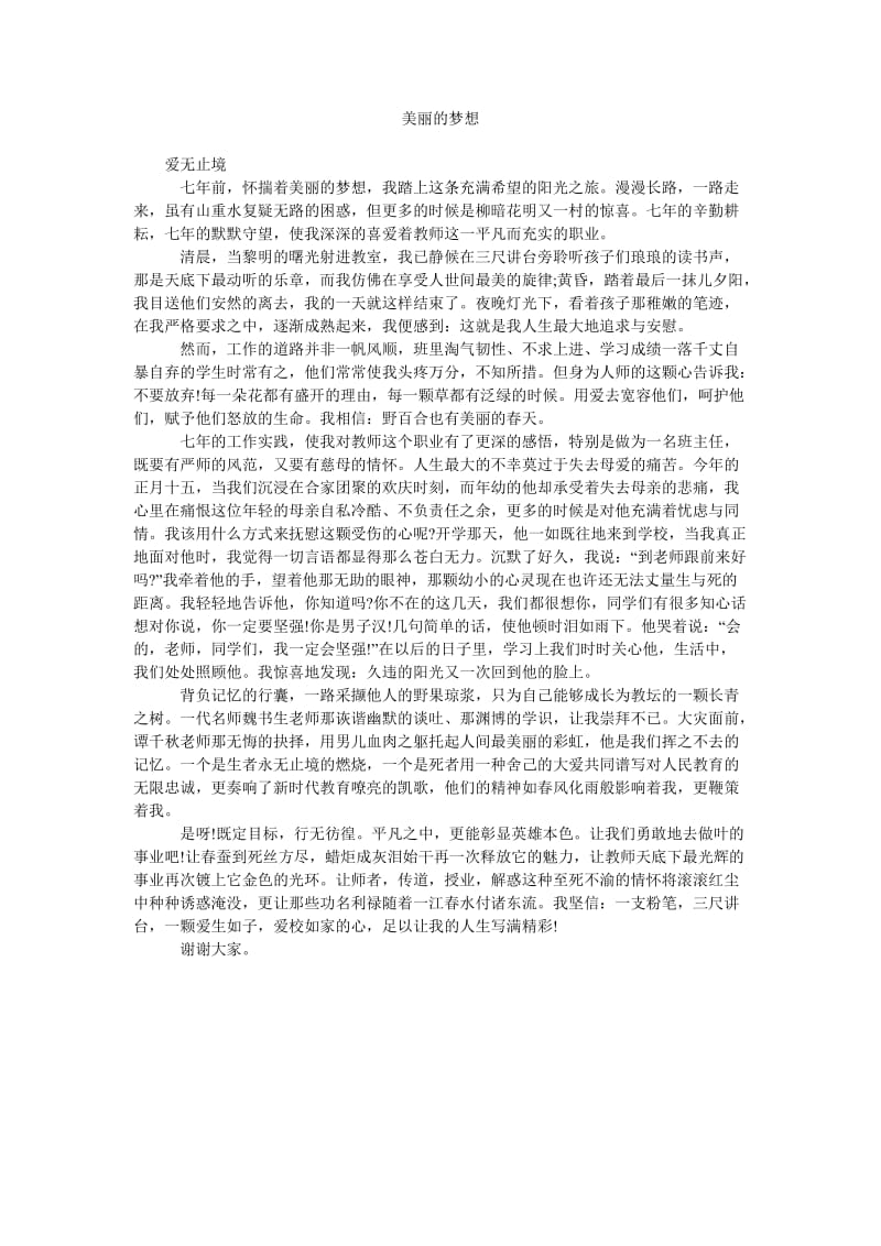 美丽的梦想.doc_第1页