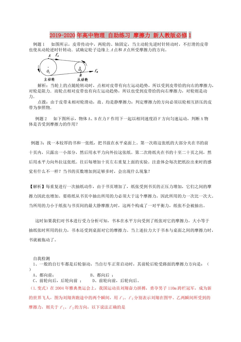 2019-2020年高中物理 自助练习 摩擦力 新人教版必修1.doc_第1页