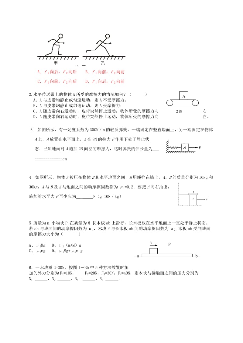 2019-2020年高中物理 自助练习 摩擦力 新人教版必修1.doc_第2页