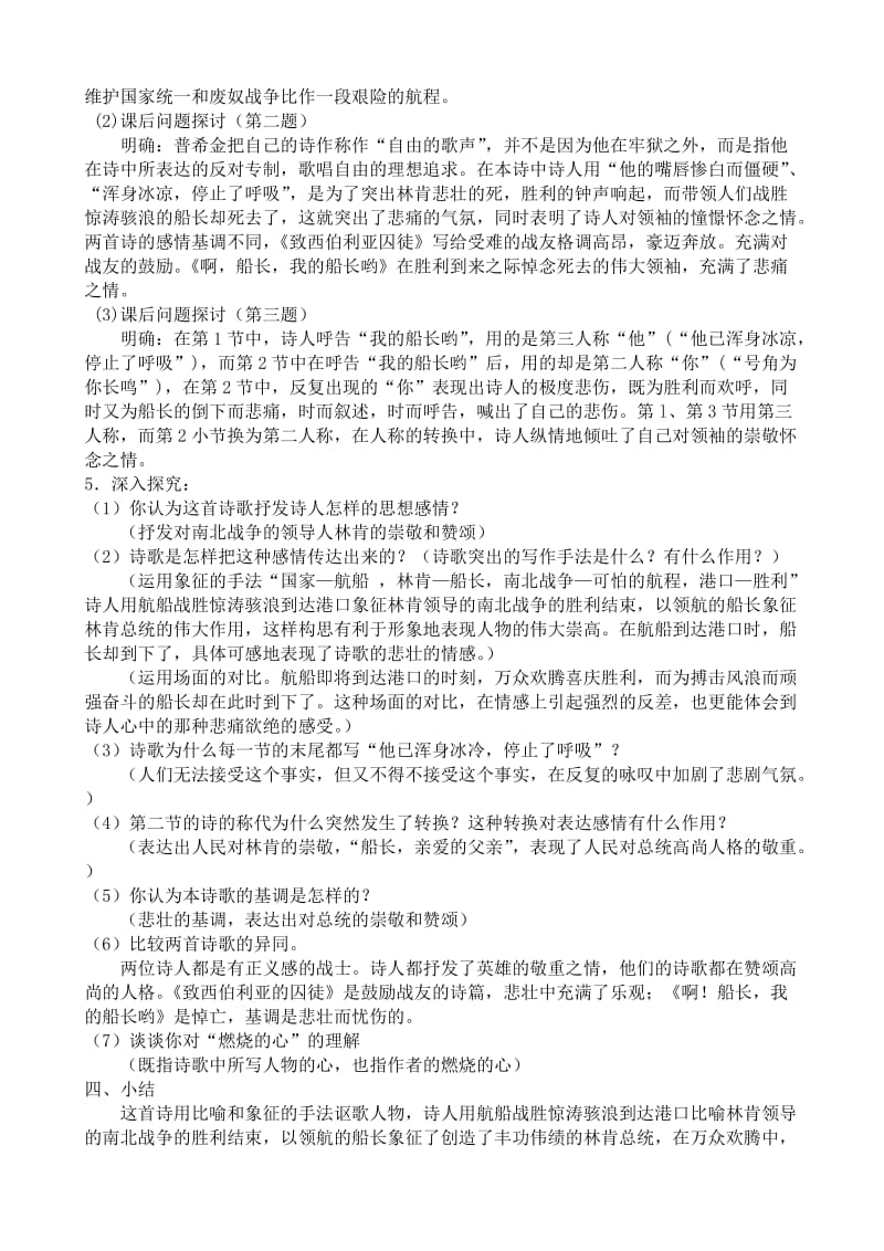 2019-2020年高中语文啊船长我的船长哟!教案苏教版必修3.doc_第2页