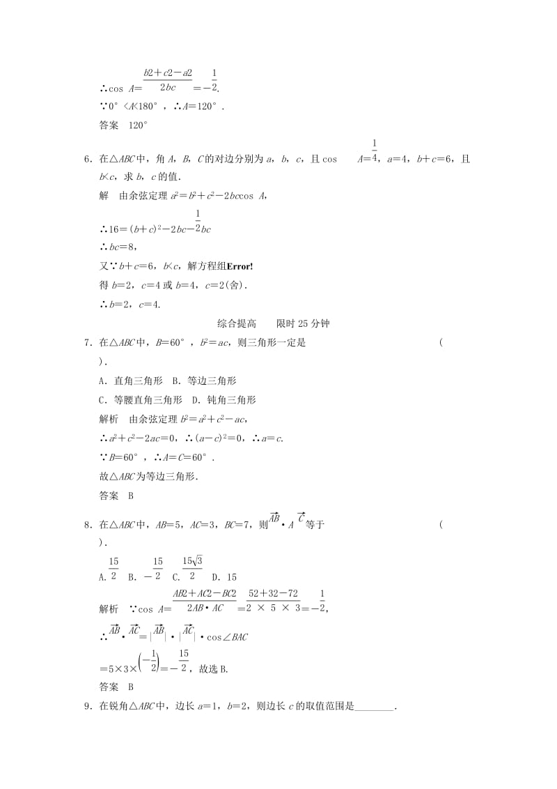 2019-2020年高中数学《1.1.2 余弦定理》评估训练 新人教A版必修5.doc_第2页