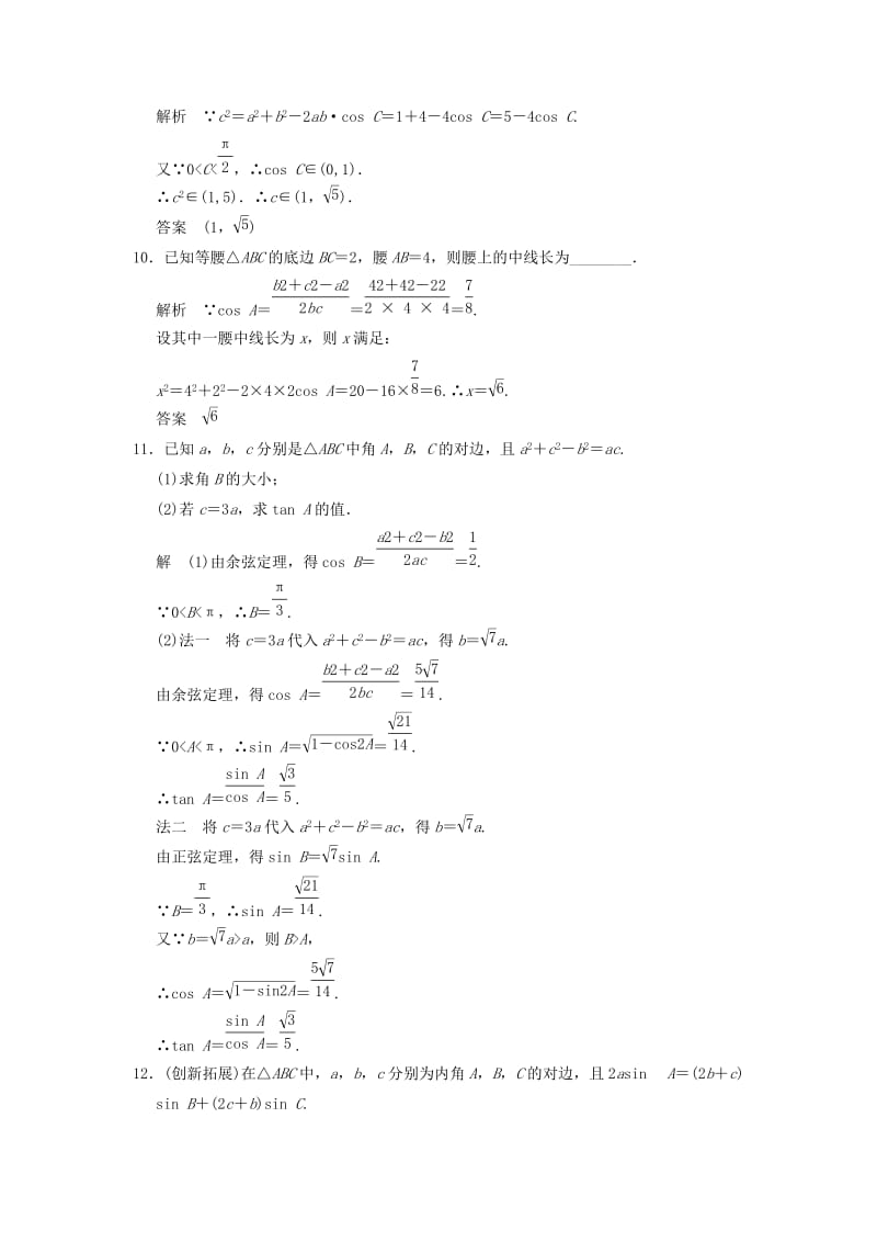 2019-2020年高中数学《1.1.2 余弦定理》评估训练 新人教A版必修5.doc_第3页