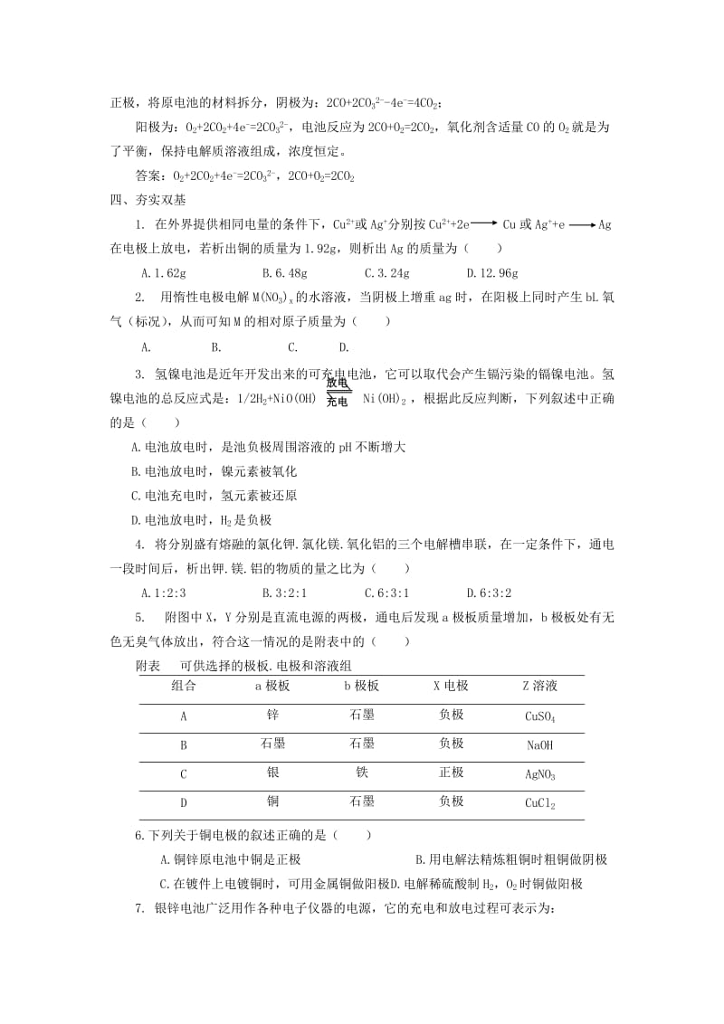 2019-2020年高中化学 1.2.3《电解池的工作原理及应用》学案 苏教版选修4.doc_第2页